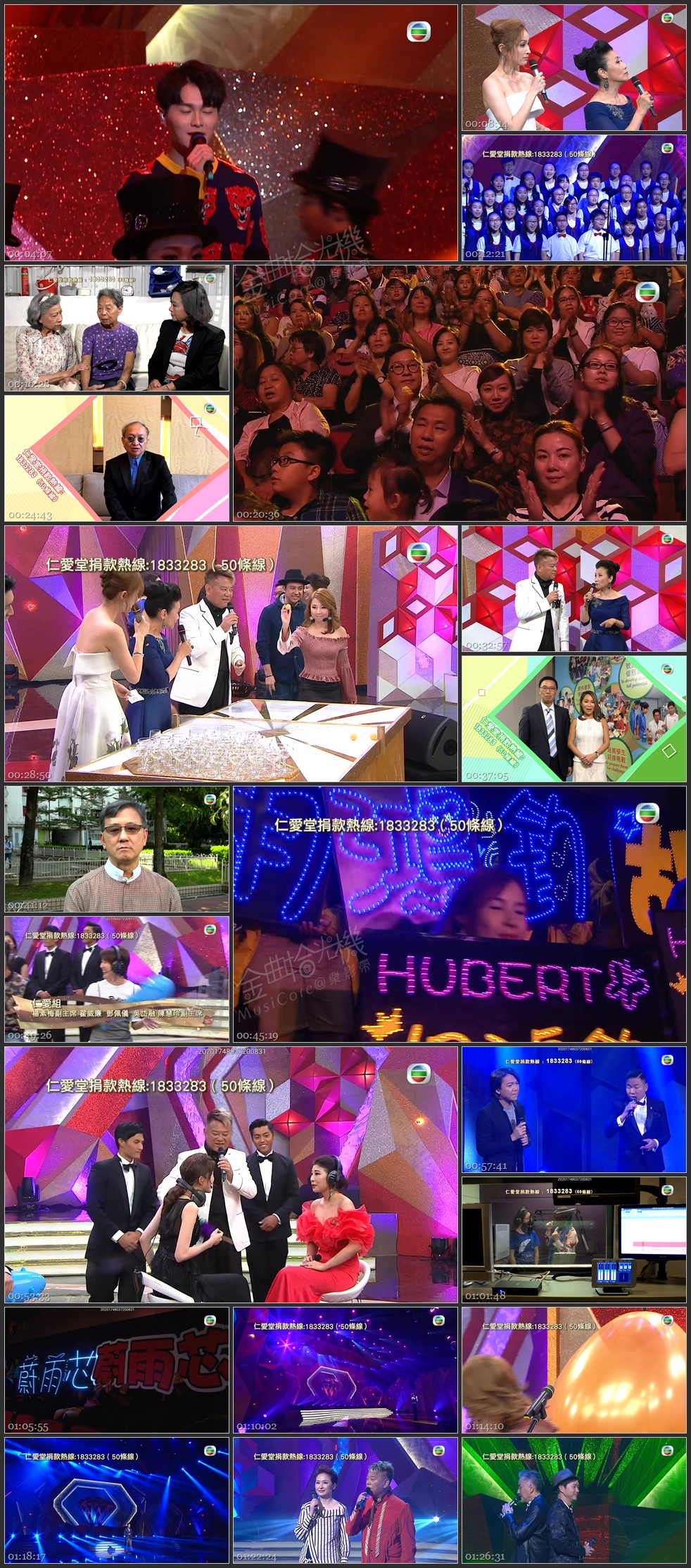 图片[1]-善心满载仁爱堂 2017 [1080P/TS源码/6.06G]-金曲拾光机 - MusiCore@乐影带